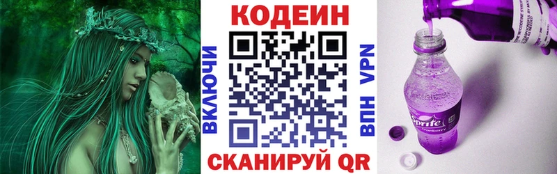 Кодеин Purple Drank  Купить закладки  Красный Холм 